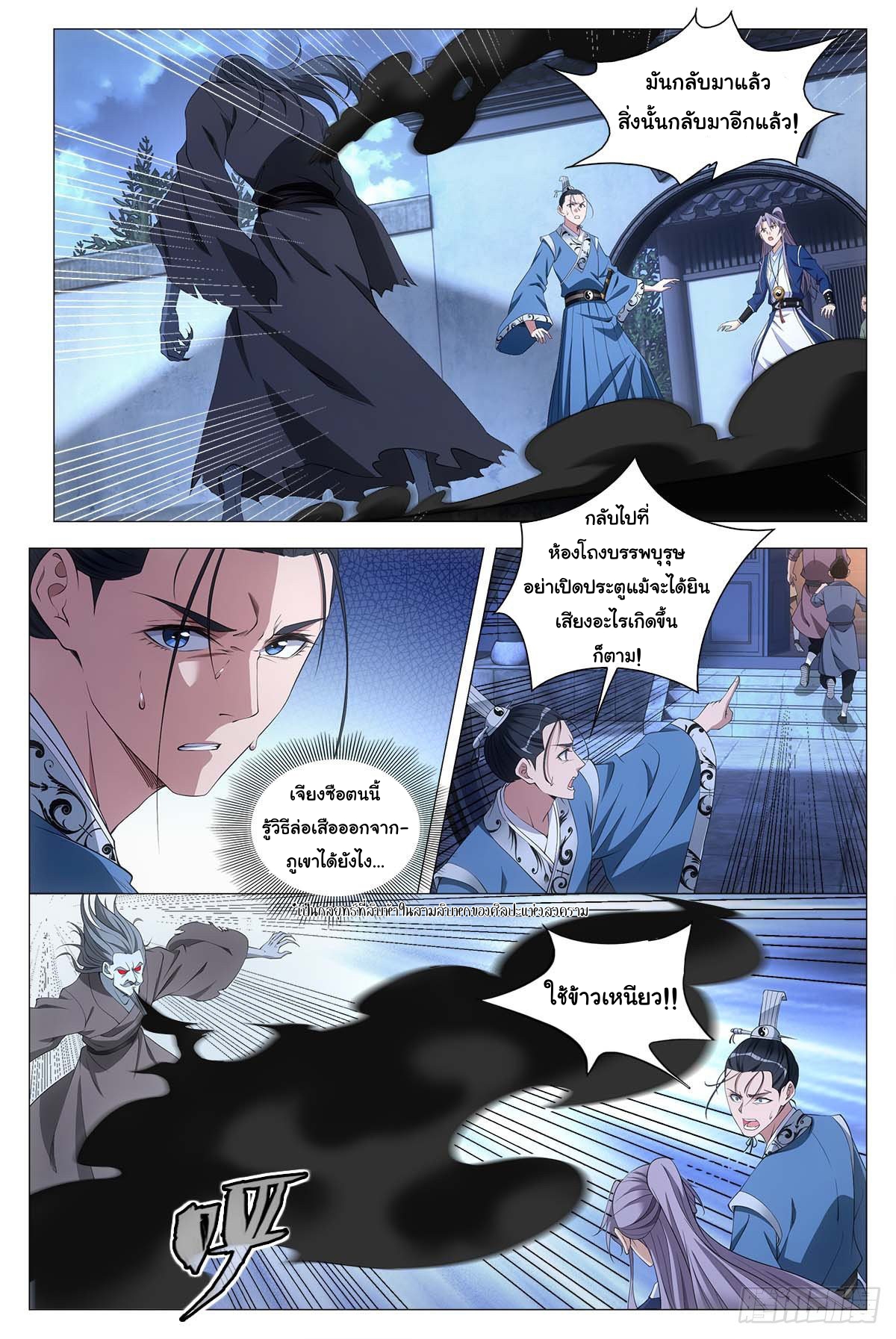 Great Zhou Immort Officials - ข้าราชการอมตะ ตอนที่ 52 หน้า 4