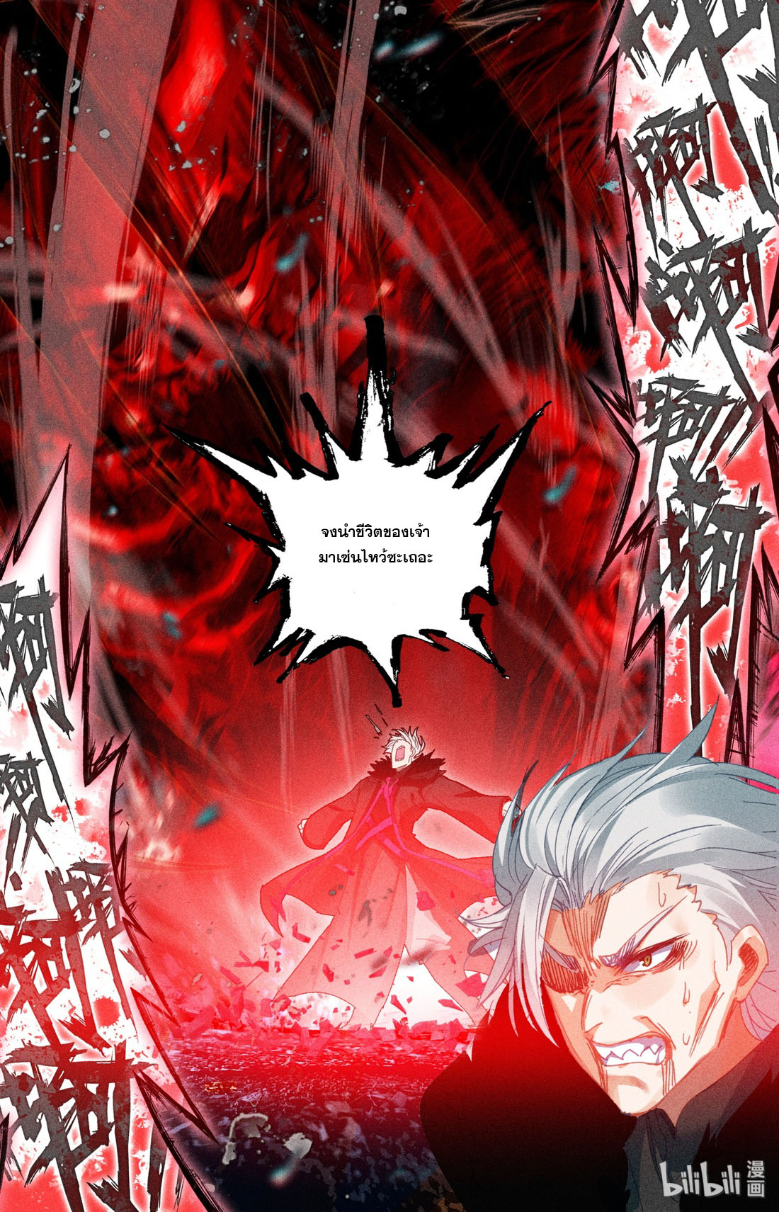 คัมภีร์วิถีเซียน (จบ) ตอนที่ 17 หน้า 13