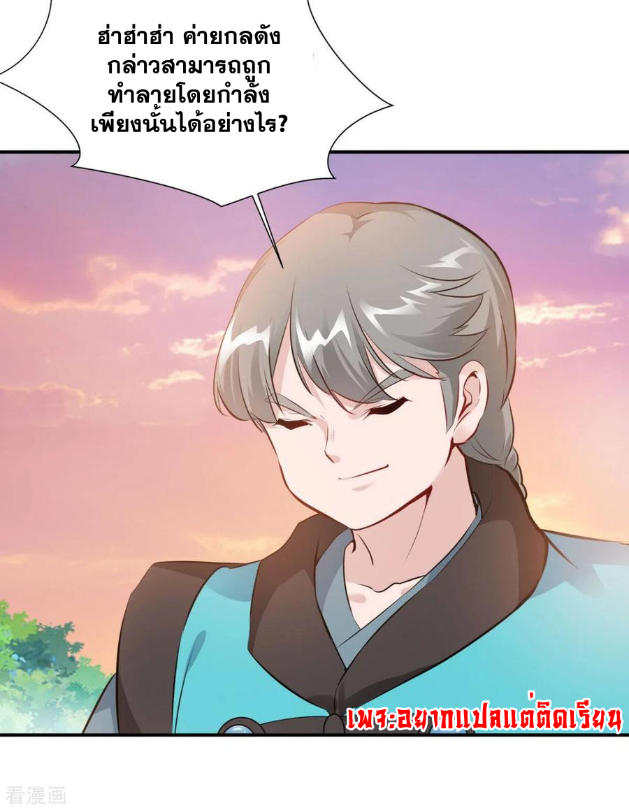 ข้ากลายเป็นผู้เป็นอมตะที่ยิ่งใหญ่ ตอนที่ 25 หน้า 16