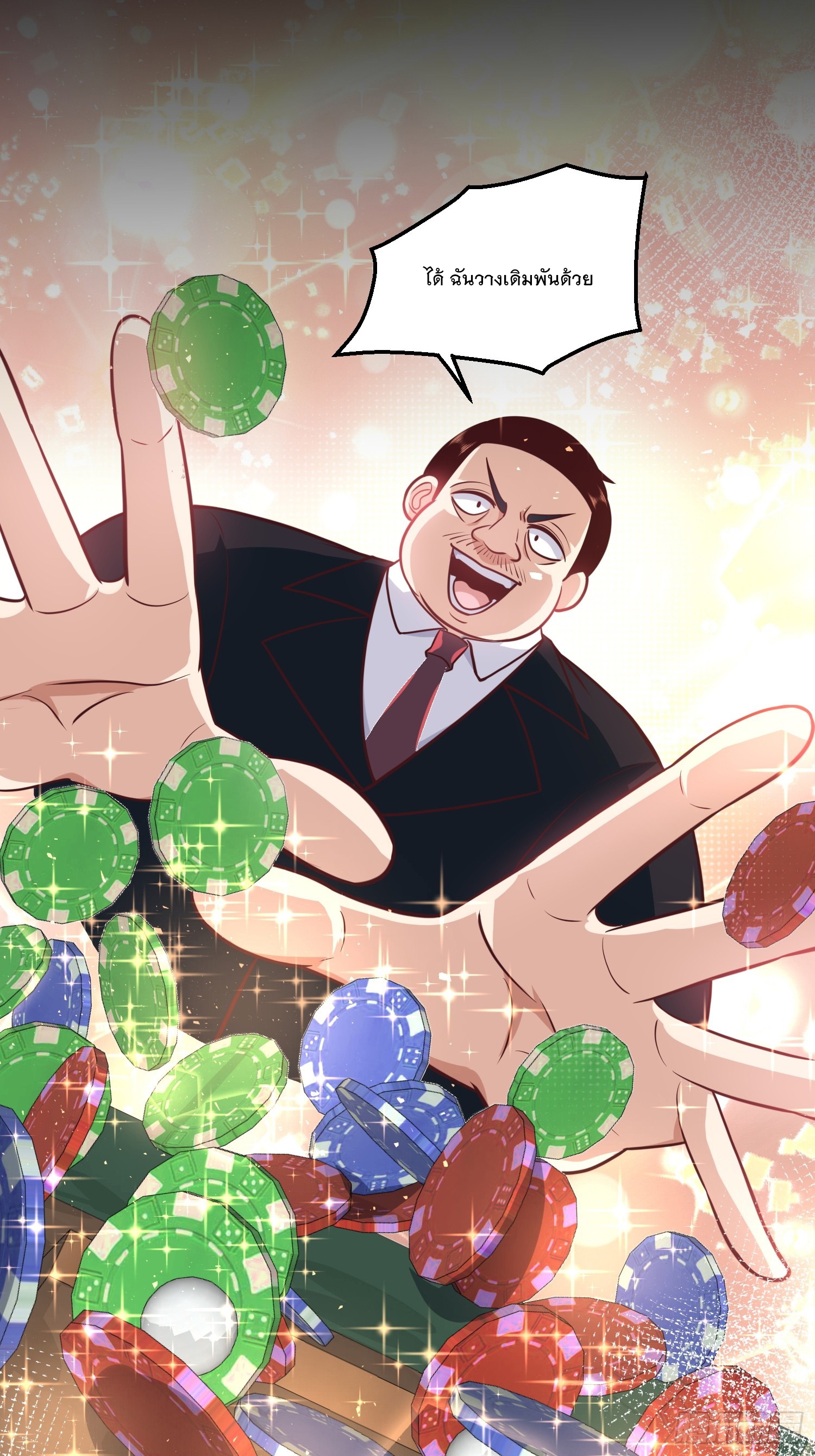 สร้างฮาเร็มด้วยระบบฉายาสุดเทพ ตอนที่ 34 หน้า 20