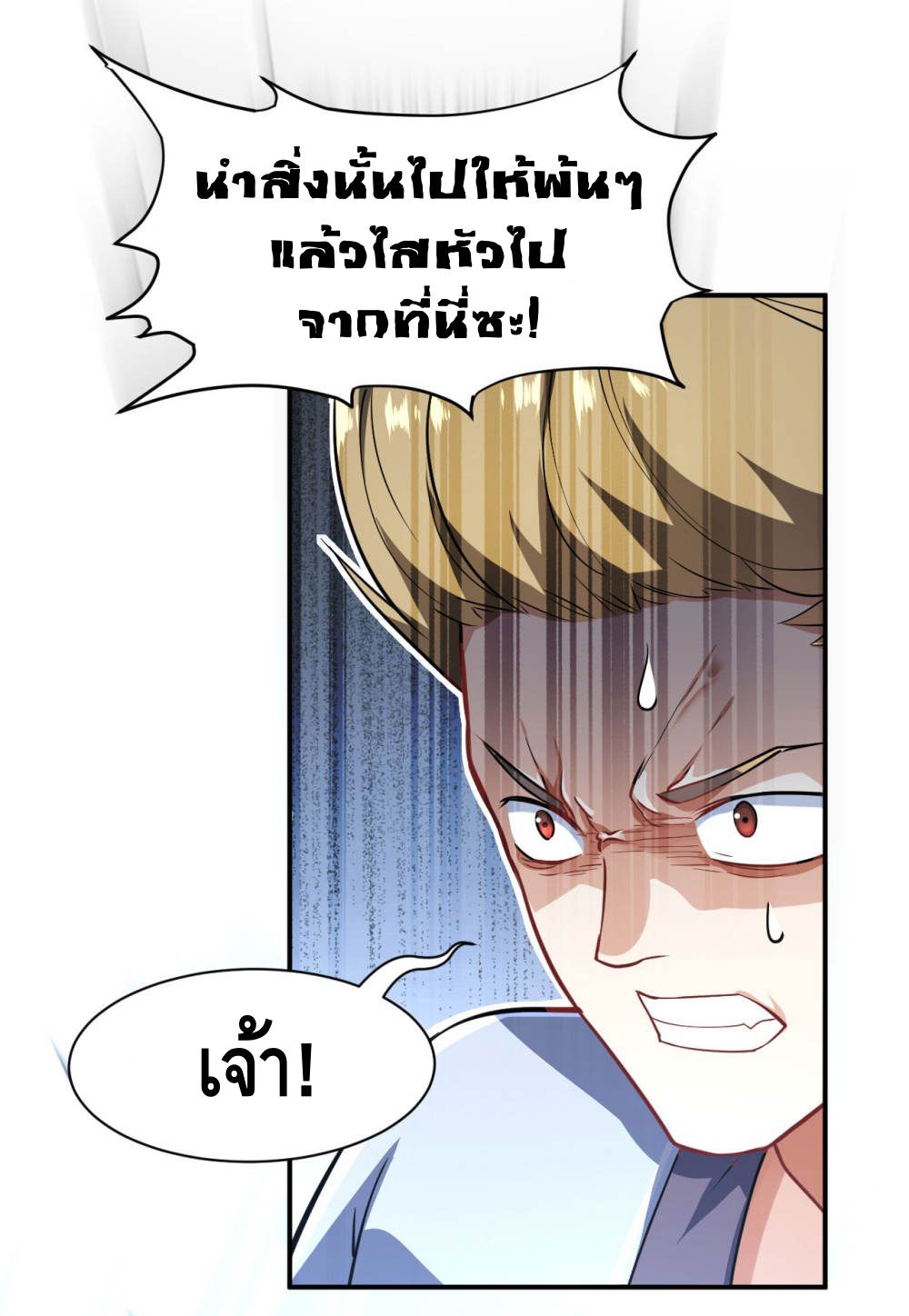 Martial Emperor ตอนที่ 10 หน้า 25