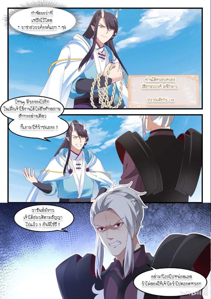 dragon throne ตอนที่ 72 หน้า 24