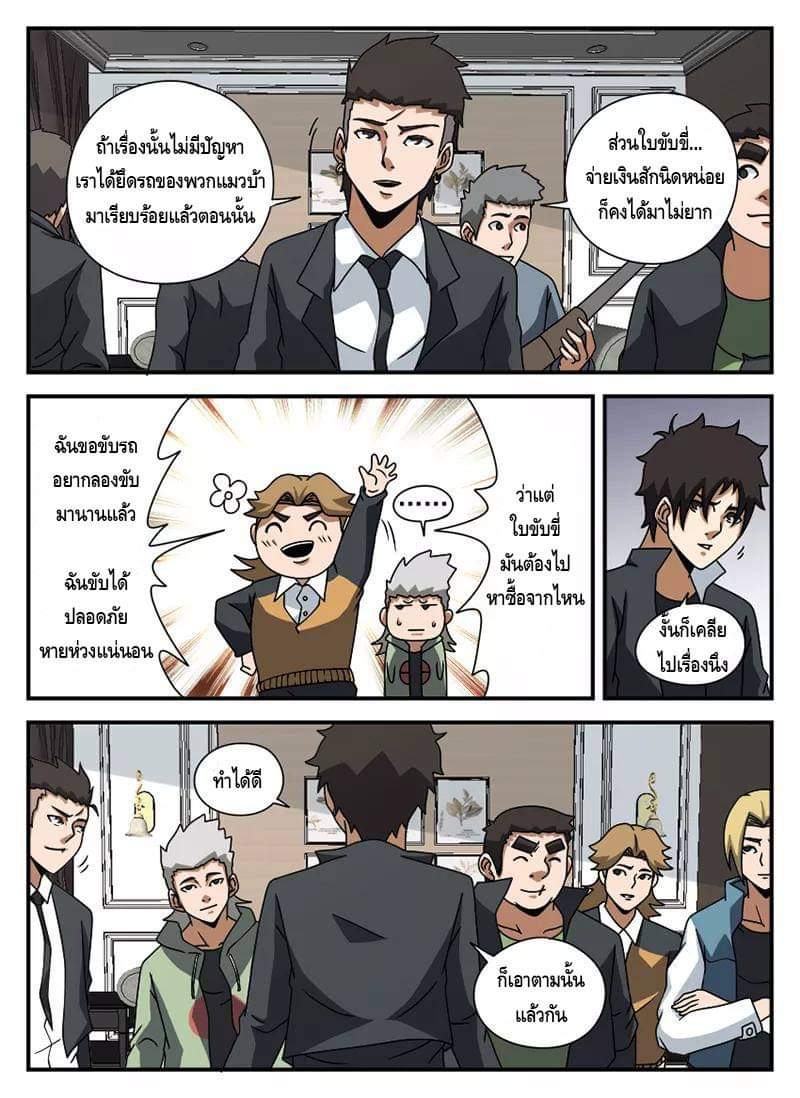 Xie wen dong ตอนที่ 24 หน้า 5