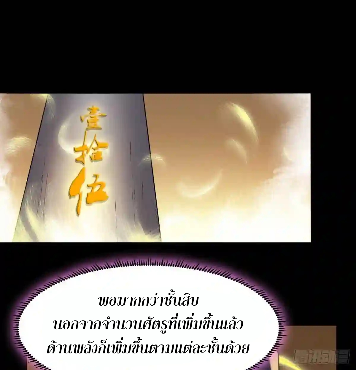 Rebirth City Deity - การเกิดใหม่ของเทพเซียนแห่งนคร ตอนที่ 13 หน้า 2