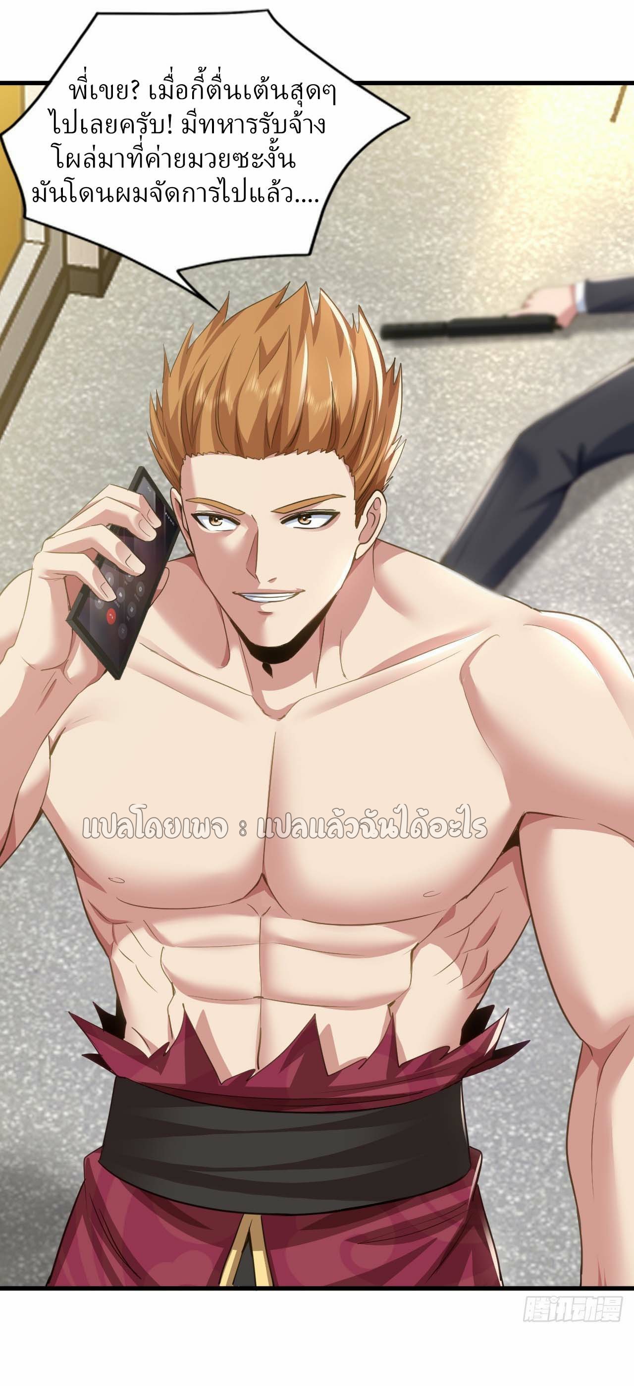 สุดยอดลูกเขยฟ้าประทาน ตอนที่ 125 หน้า 36