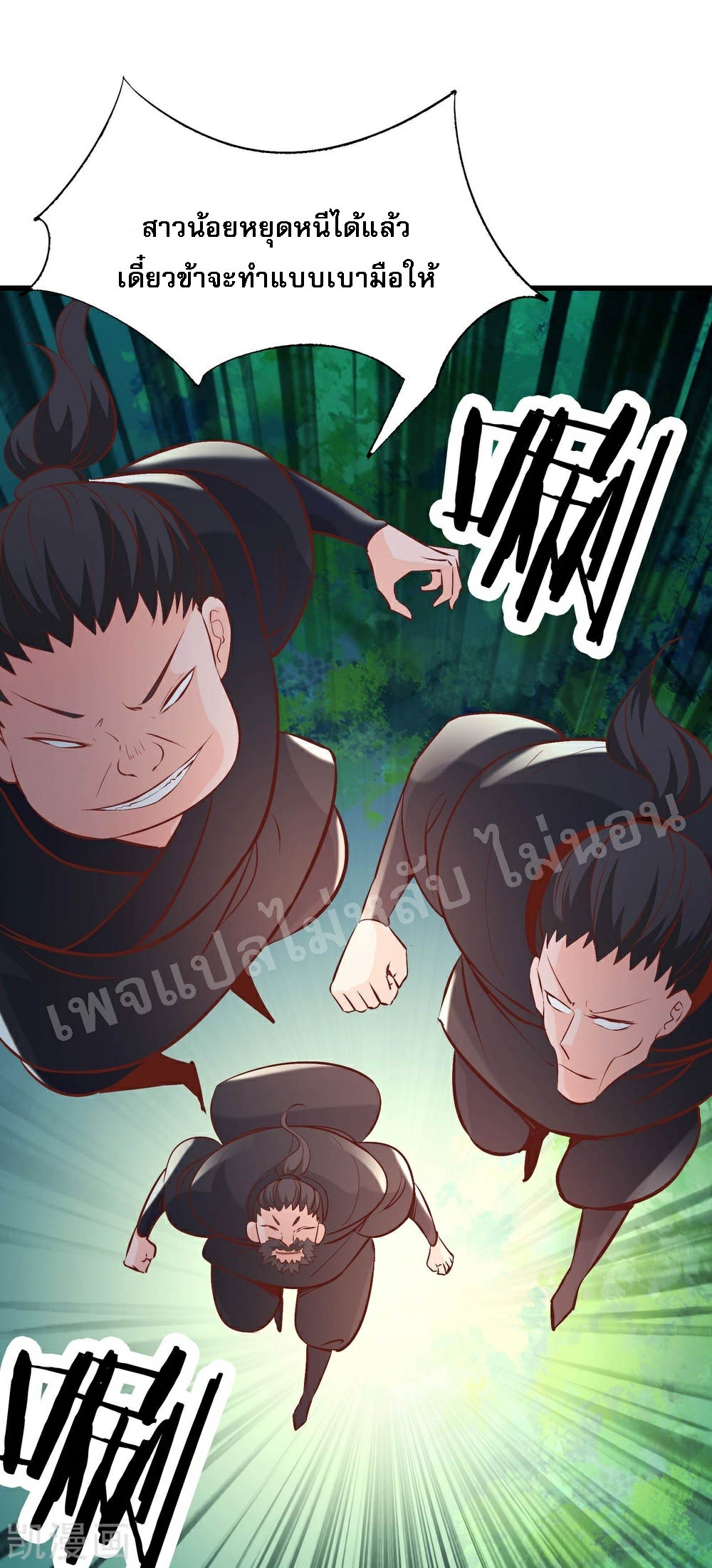 ฮาเร็มของข้ามีแต่ลูกศิษย์หญิงทั้งนั้น ตอนที่ 32 หน้า 2