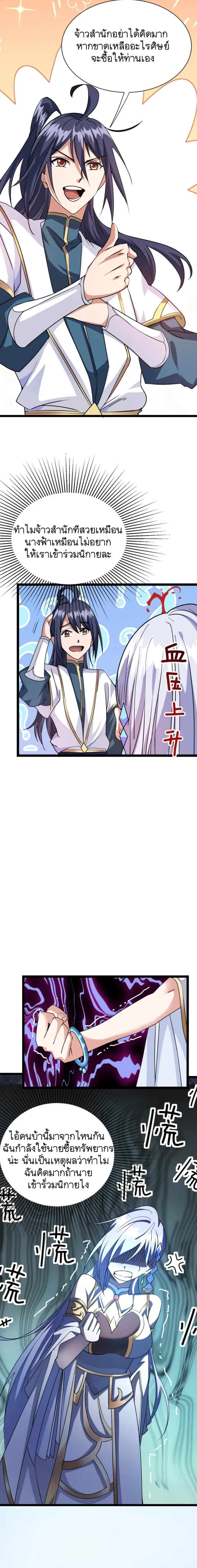 Mixed Fantasy – My Journey To Become Invincible From Big-Spending Begins! ตอนที่ 2 หน้า 3