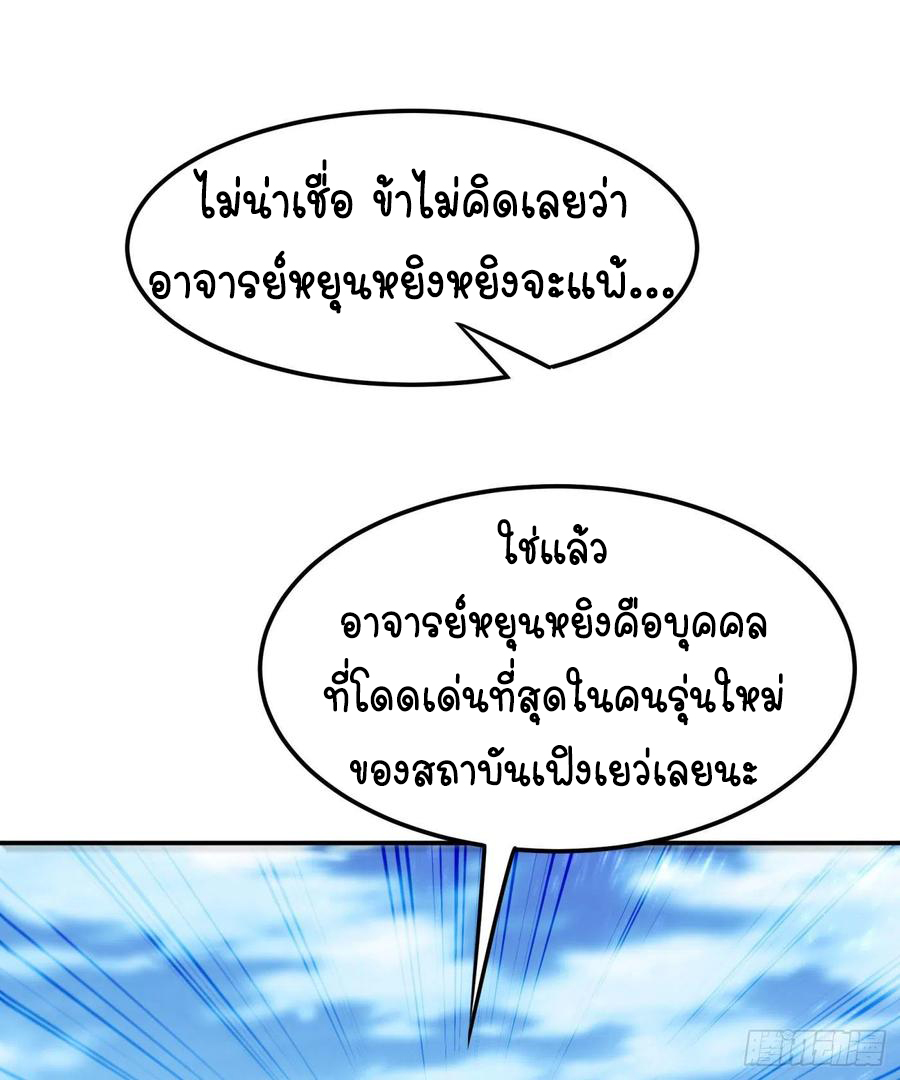 Wu ni ตอนที่ 96 หน้า 27