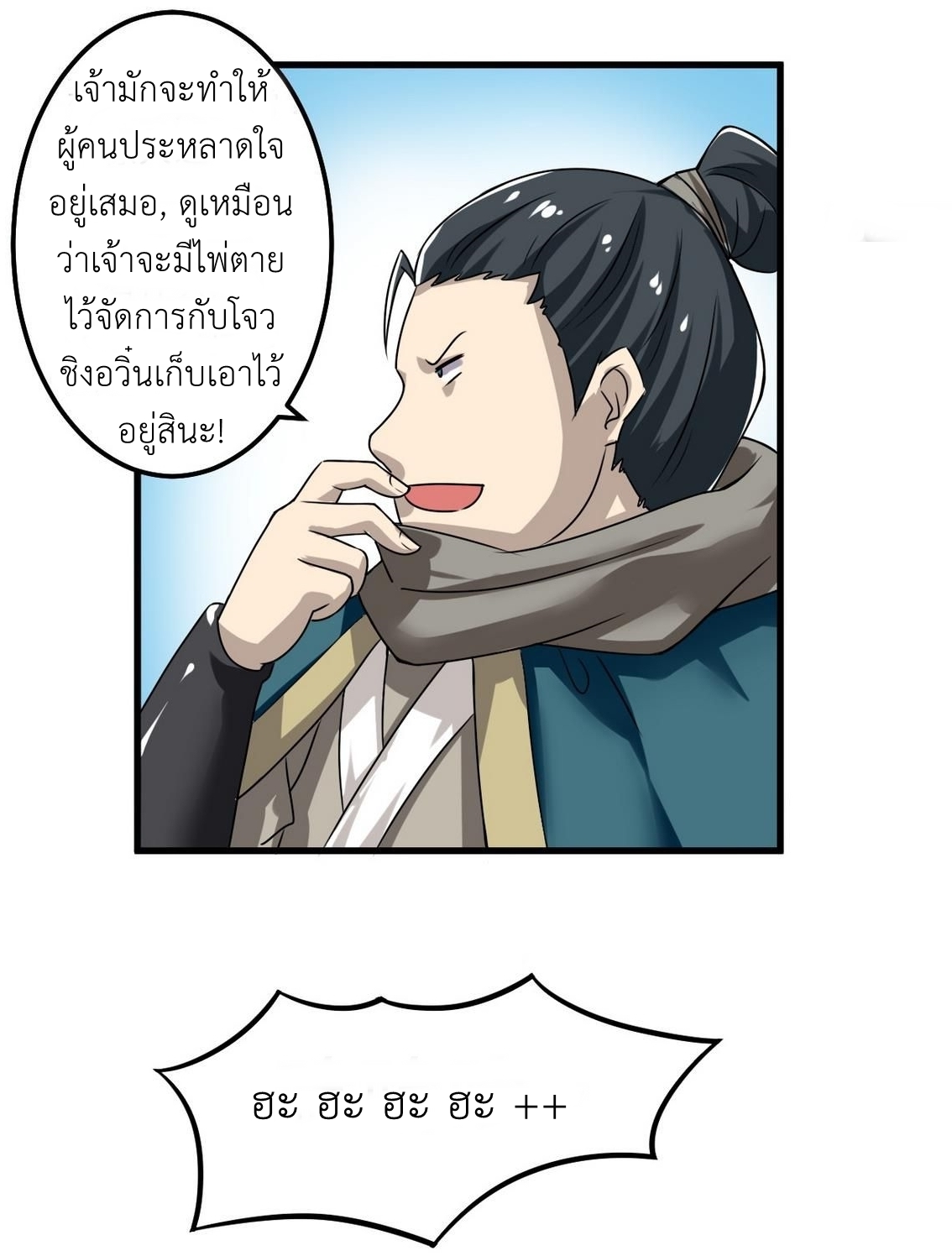 มหาจอมปราชญ์ ปราณเทวะ ตอนที่ 68 หน้า 9