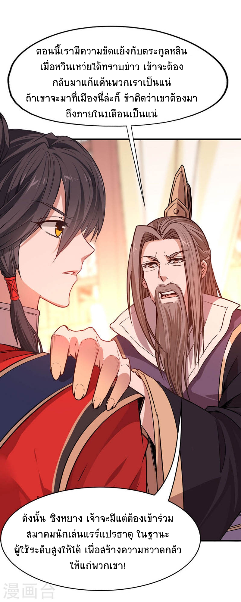 การกลับมาของจักพรรดิ์ ตอนที่ 41 หน้า 12