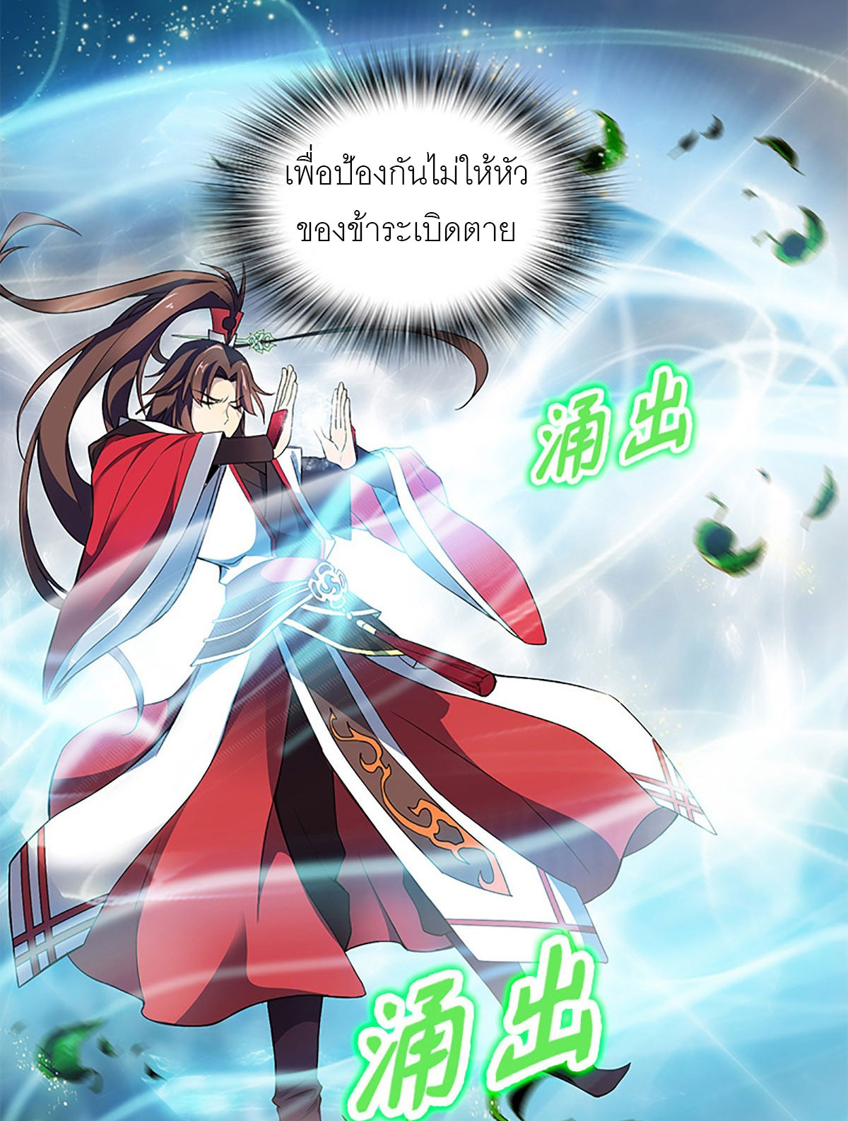 ปรมาจารย์แห่งพระเจ้า ตอนที่ 2 หน้า 15