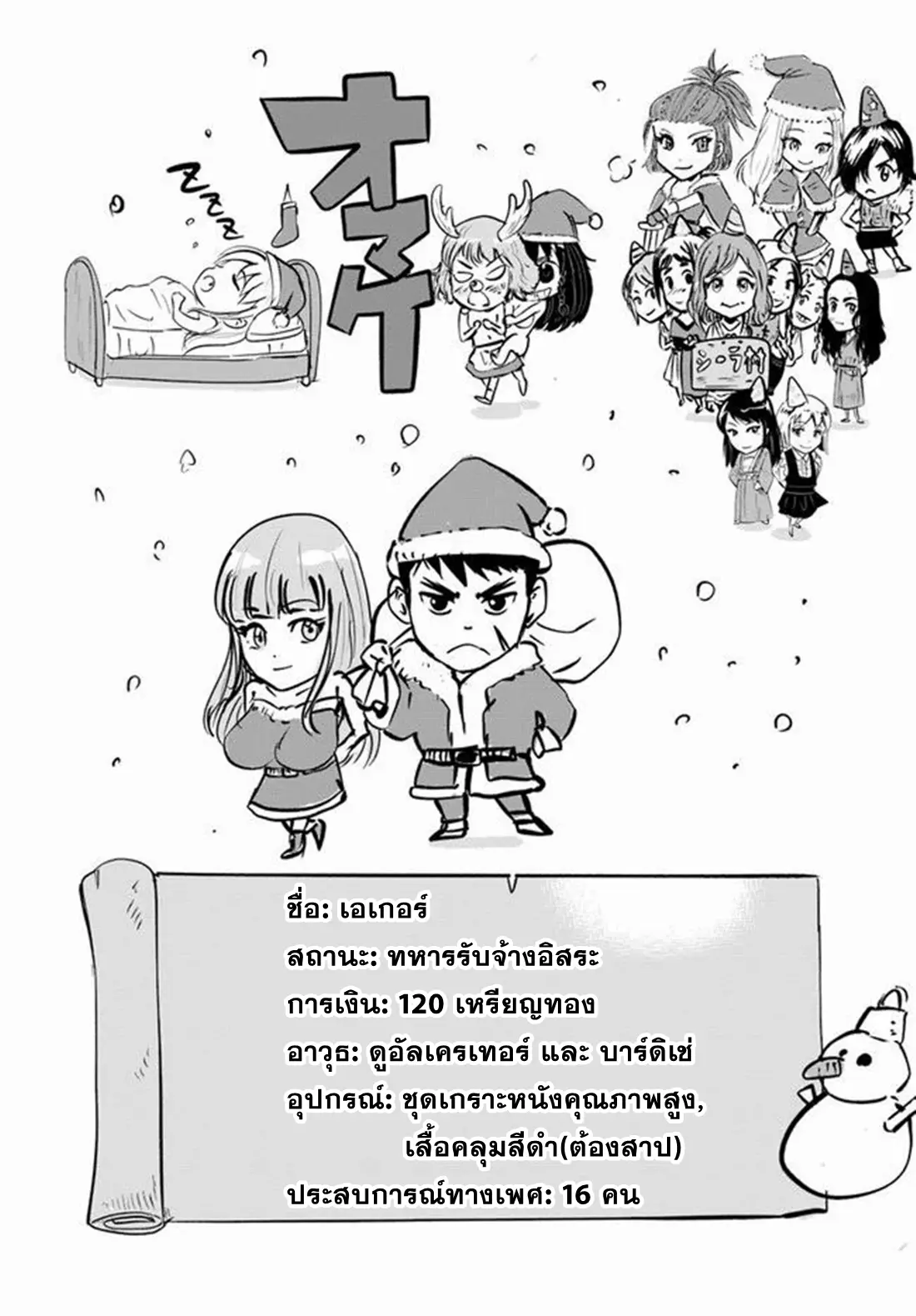 Road to the Kingdom Slave Swordsman the Rise of Heroes ตอนที่ 25 หน้า 6