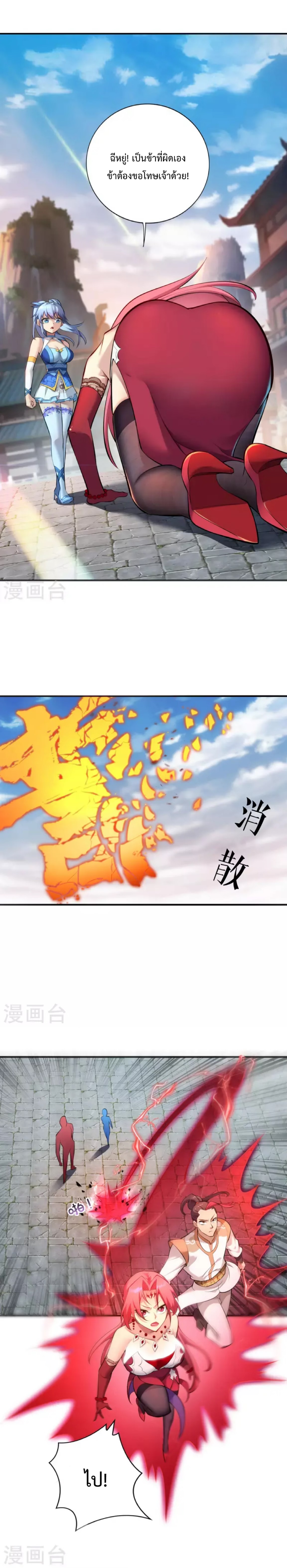 อาจารย์โลลิของข้าเป็นเซียนอมตะ ตอนที่ 25 หน้า 4