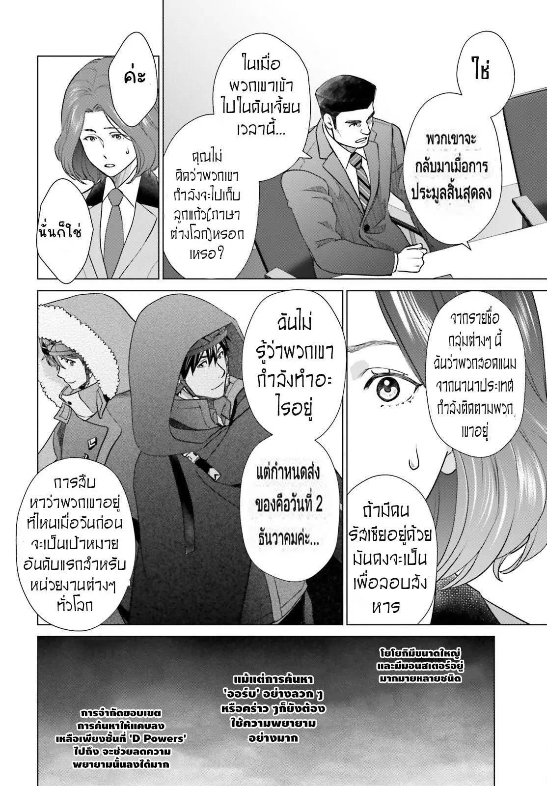 ทาสบริษัทที่กลายเป็นอันดับ1ของโลก ตอนที่ 29 หน้า 8