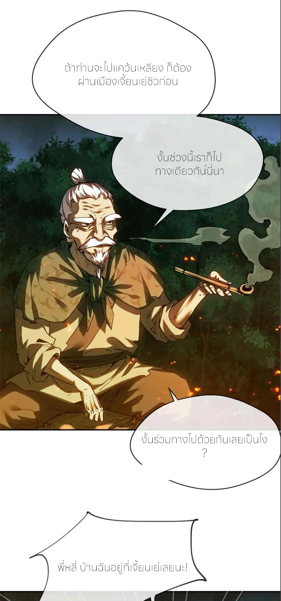 เซียนพิศวงแห่งวิถีลี้ลับ~ ตอนที่ 30 หน้า 11