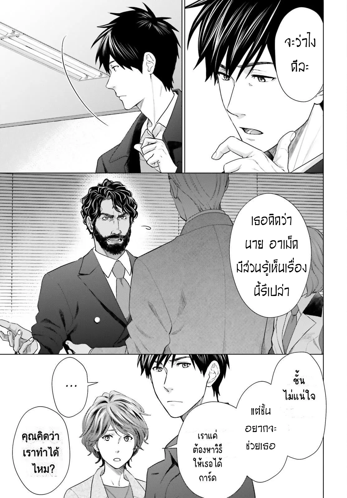 ทาสบริษัทที่กลายเป็นอันดับ1ของโลก ตอนที่ 9 หน้า 19