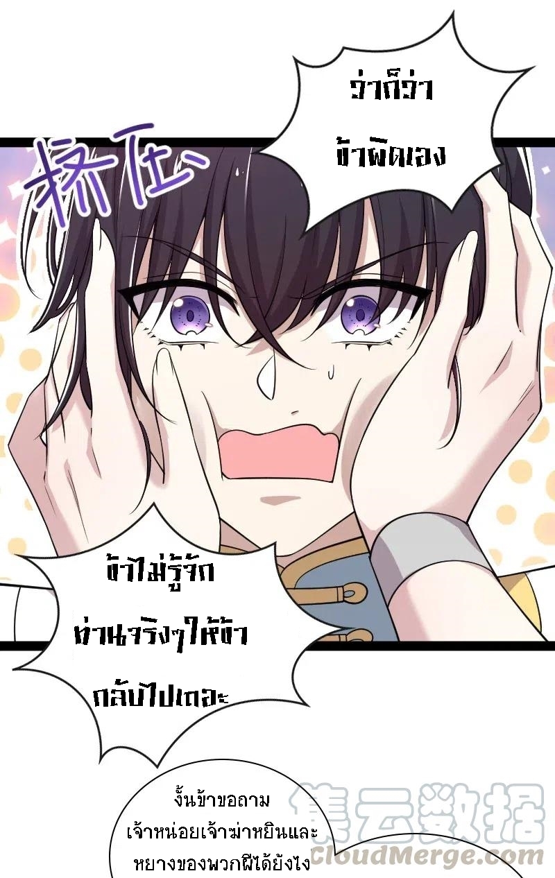 ชีวิตอันสันโดษของจักพรรดิ์หลินเกอ ตอนที่ 46 หน้า 28
