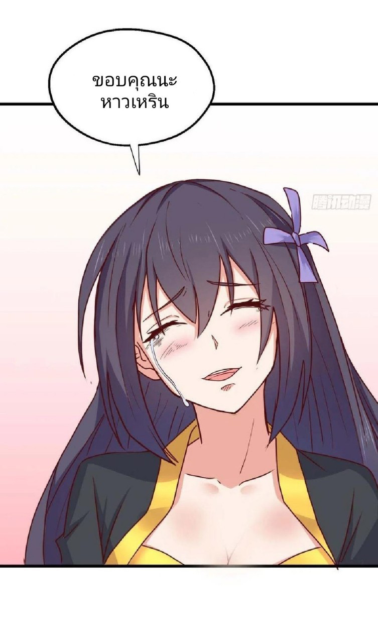 อยู่ดีดีผมก็เป็นลูกเขยราชามังกร ตอนที่ 80 หน้า 24