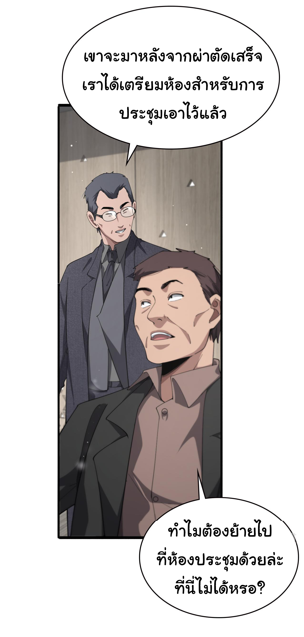 สุดยอดระบบของหมอหลิงหรัน ตอนที่ 184 หน้า 28