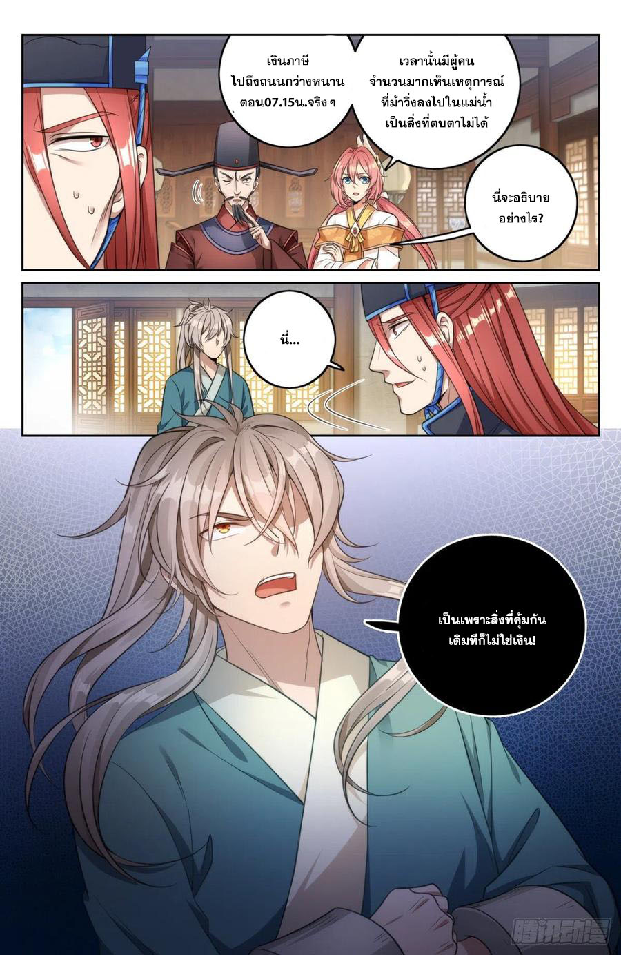 ผู้พิทักษ์รัตติกาล ตอนที่ 5 หน้า 8