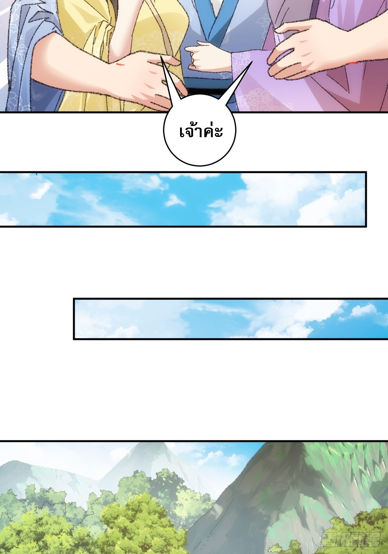 ข้าจะกำหนดชะตาตัวเอง ทันจีน ตอนที่ 122 หน้า 13