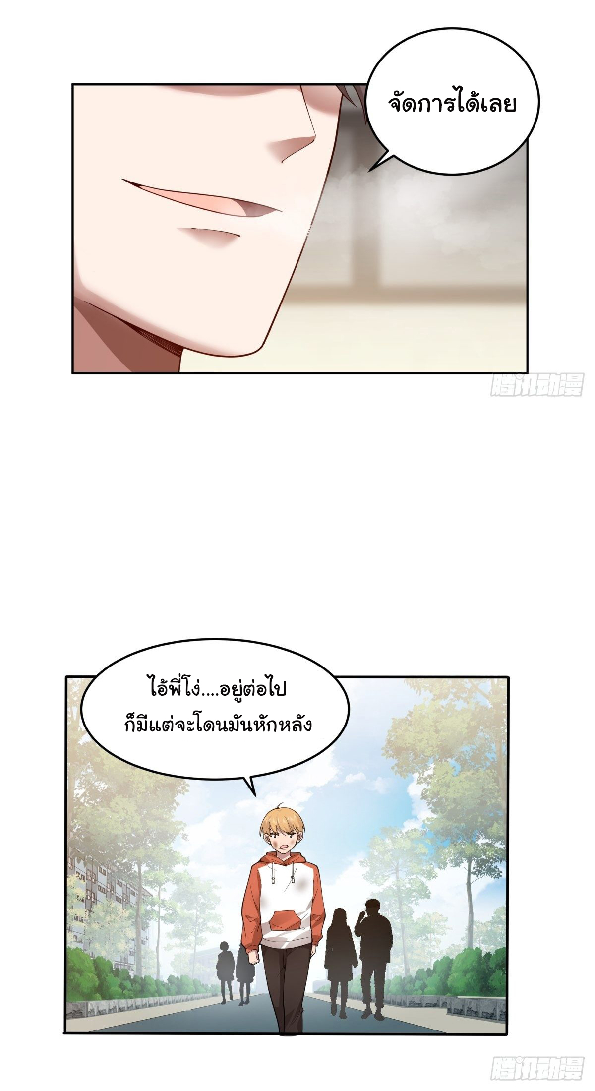 ผมไม่ได้อยากกลับมาเกิดใหม่เลยจริงๆ ตอนที่ 51 หน้า 22