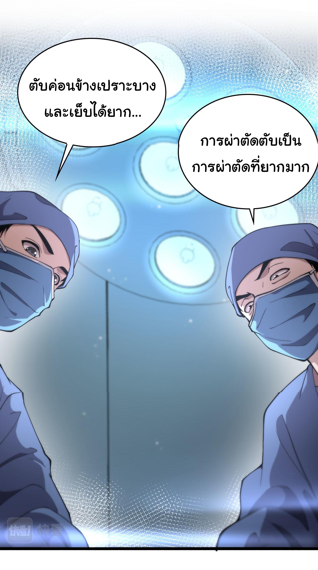 สุดยอดระบบของหมอหลิงหรัน ตอนที่ 151 หน้า 20
