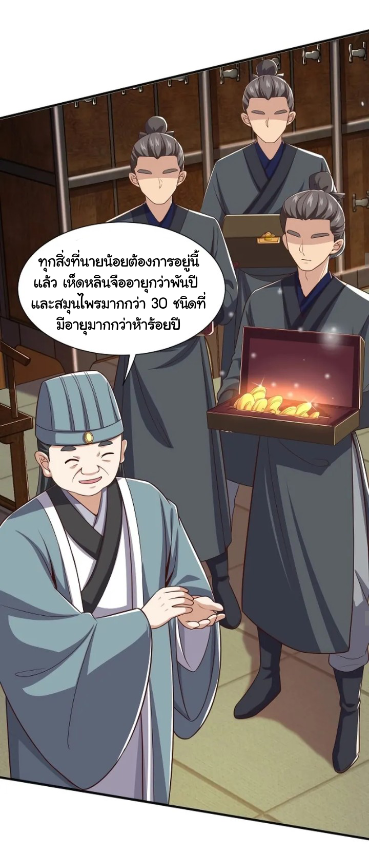 เทพเจ้าจักรพรรดิที่แข็งแกร่งที่สุด ตอนที่ 8 หน้า 17