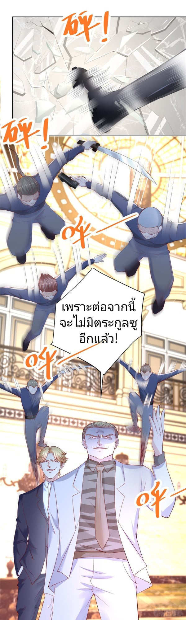 การกลับมาของราชาอมตะ ตอนที่ 15 หน้า 11