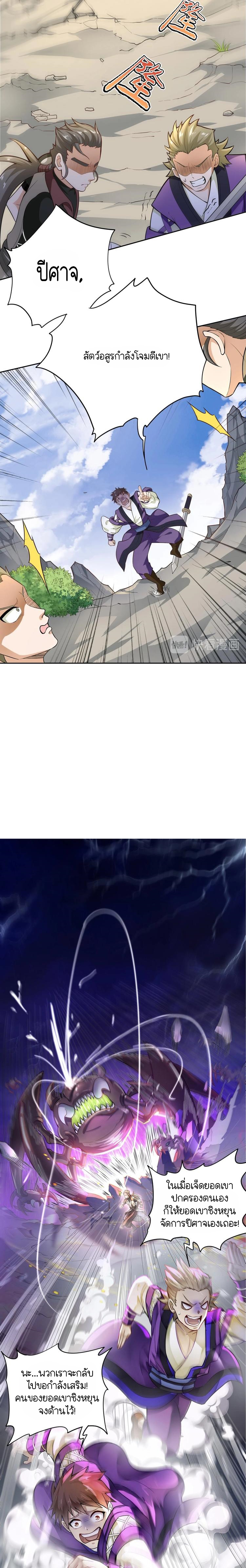 การฝึกเซียนทั้งหมดนั้นต้องพึ่งพาวิทยาศาสตร์และคณิตศาสตร์ ตอนที่ 1 หน้า 7