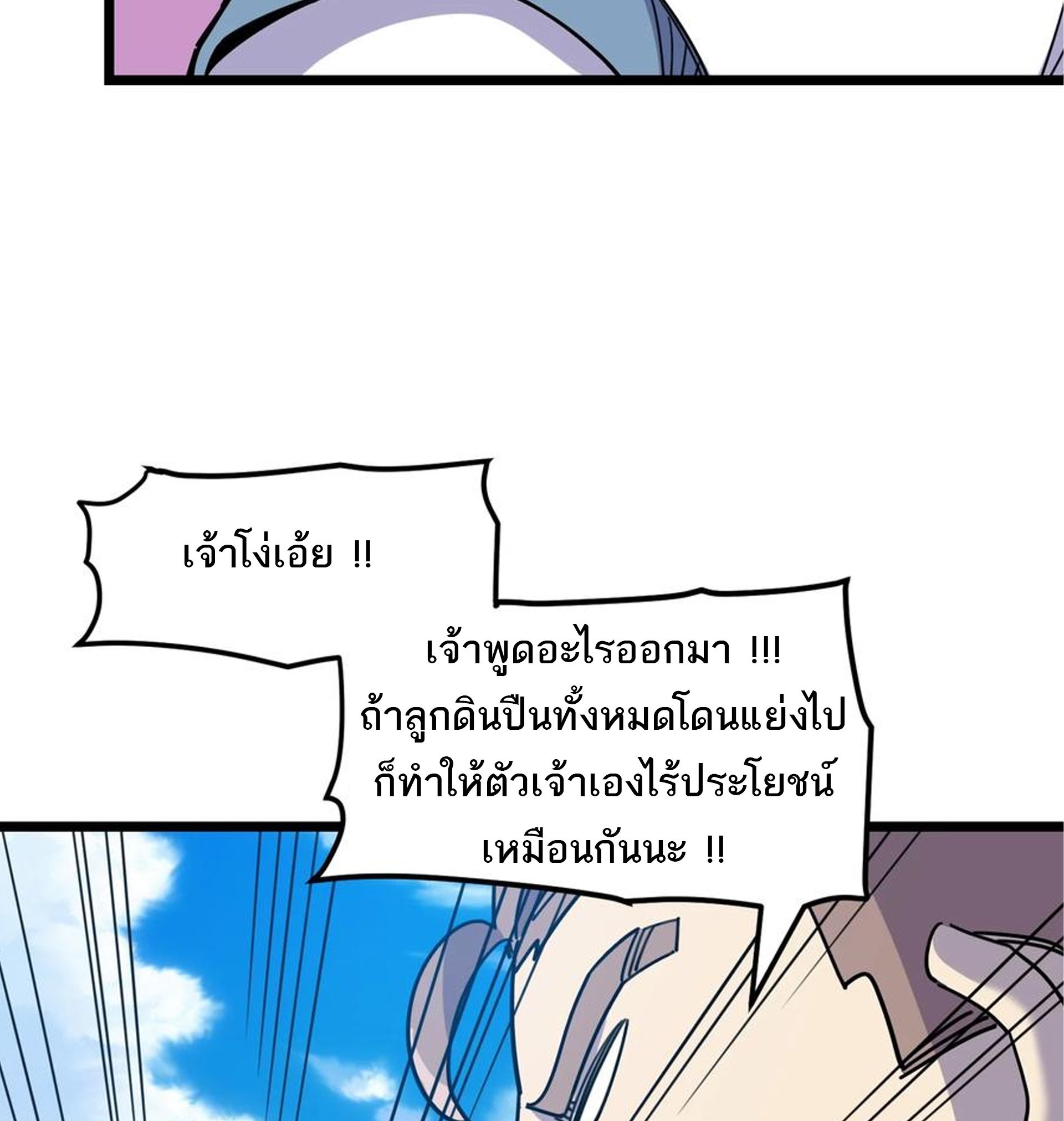 (ชนจีน) แกล้งเป็น NPC "หลอก" คนที่ "มาจากต่างโลก" ให้พัตนานิกายให้ No.1 !!? ตอนที่ 13 หน้า 40
