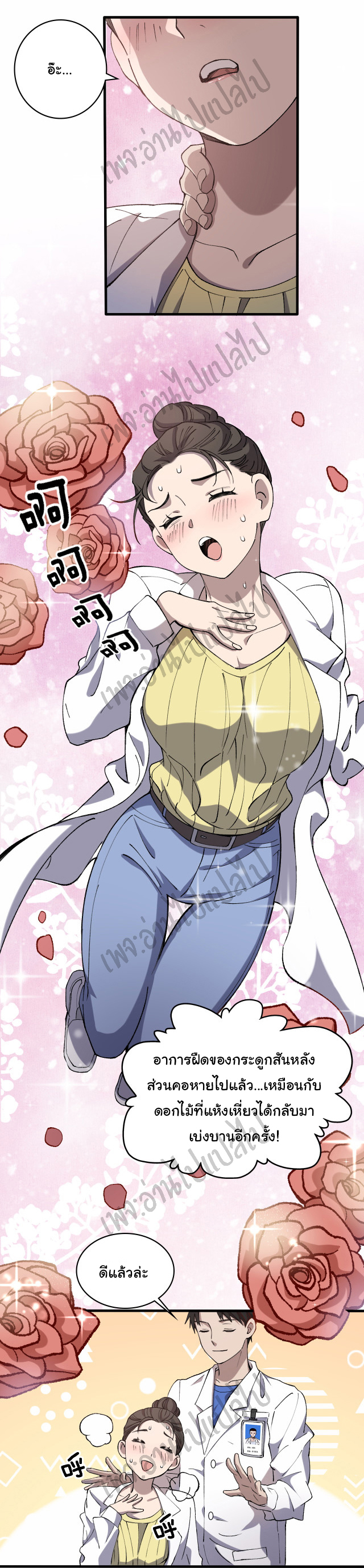 สุดยอดระบบของหมอหลิงหรัน ตอนที่ 55 หน้า 17
