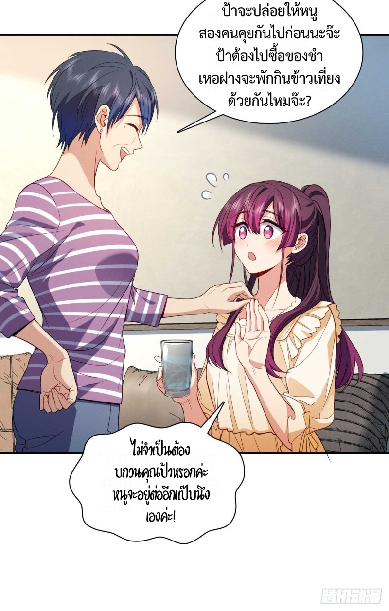 ช่วยทำตัวดีๆกับภรรยาของผมด้วย ตอนที่ 8 หน้า 4