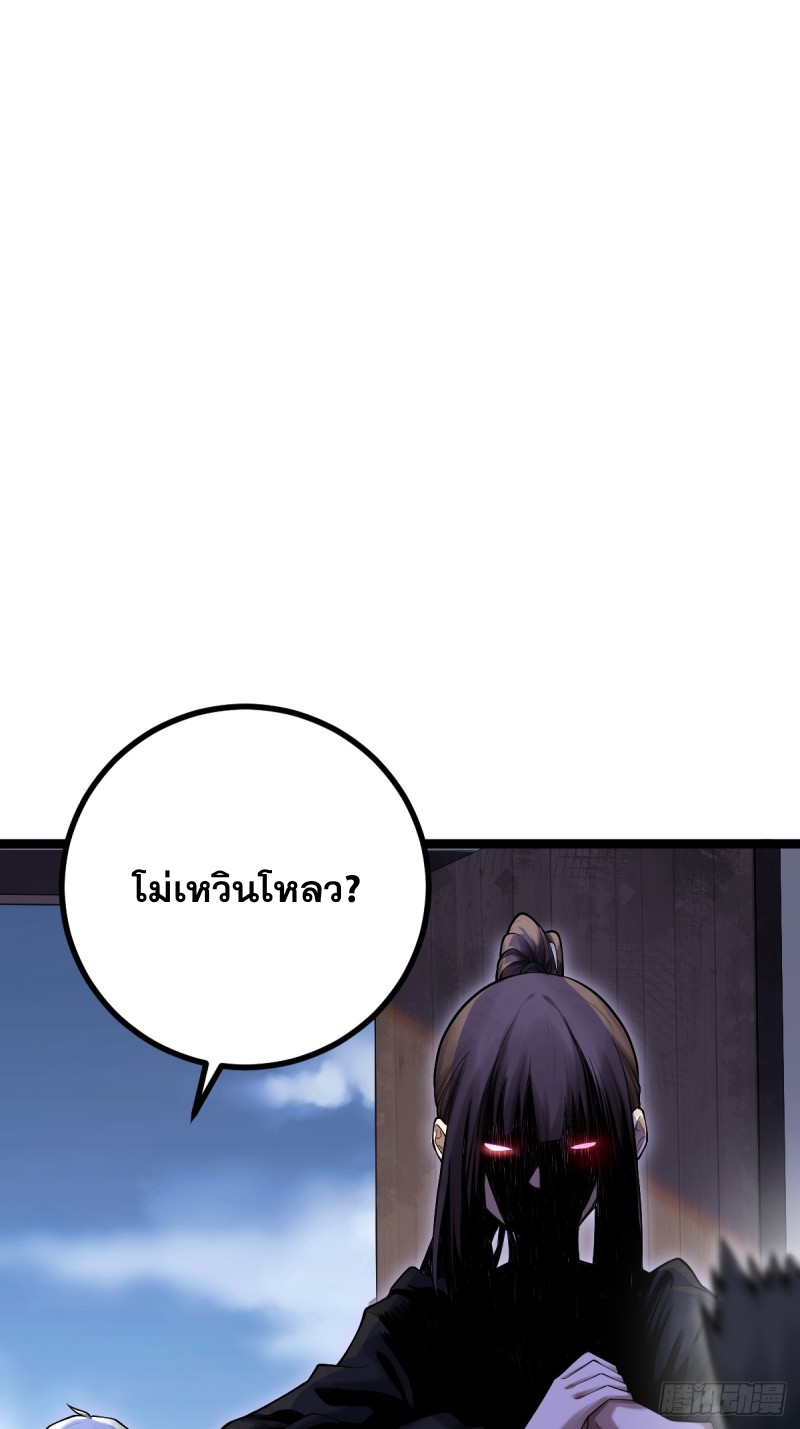 ปรมาจารย์สวรรค์ ตอนที่ 9 หน้า 2