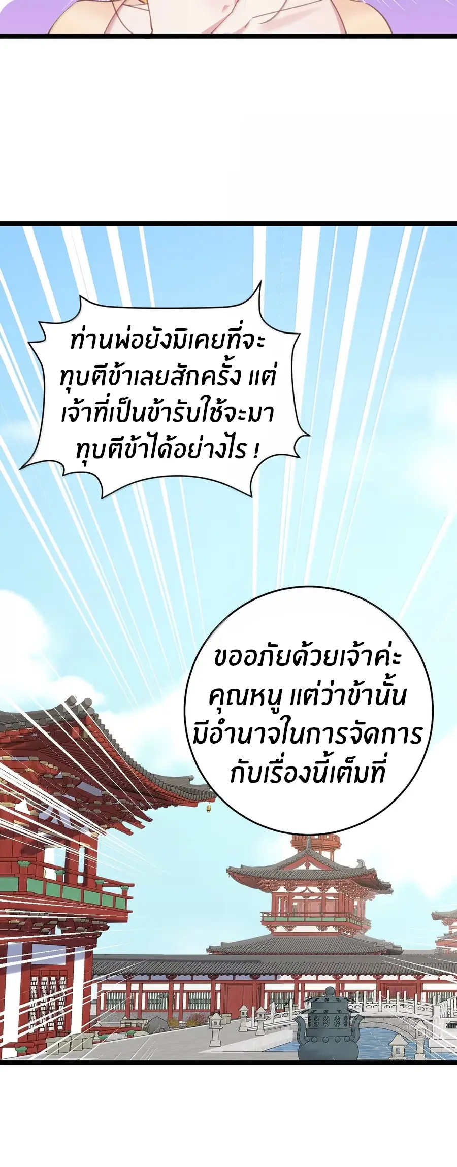 Crash into the body of the emperor's daughter ตอนที่ 50 หน้า 10