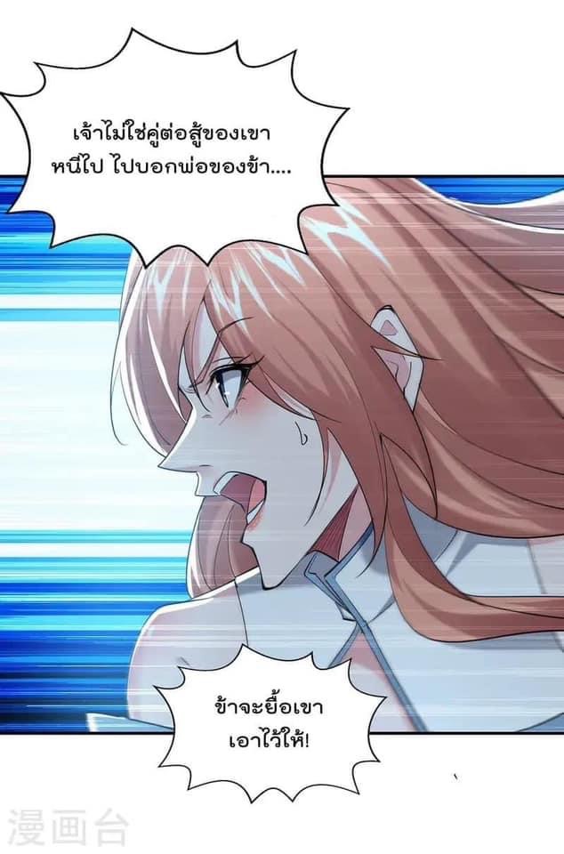 ระบบโครตเกรียน คะแนนล้านล้าน (ฮาเร็ม) ตอนที่ 99 หน้า 3