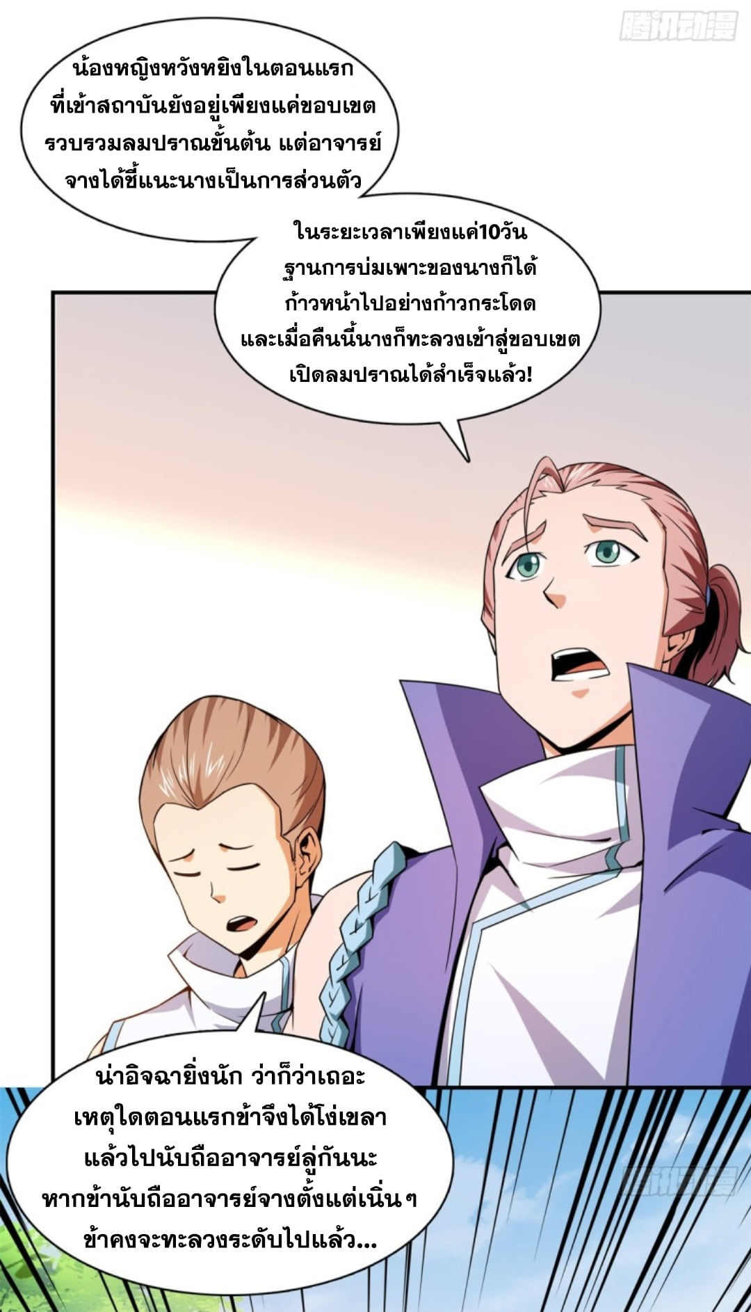 Library Of Heaven's Path ตอนที่ 116 หน้า 16