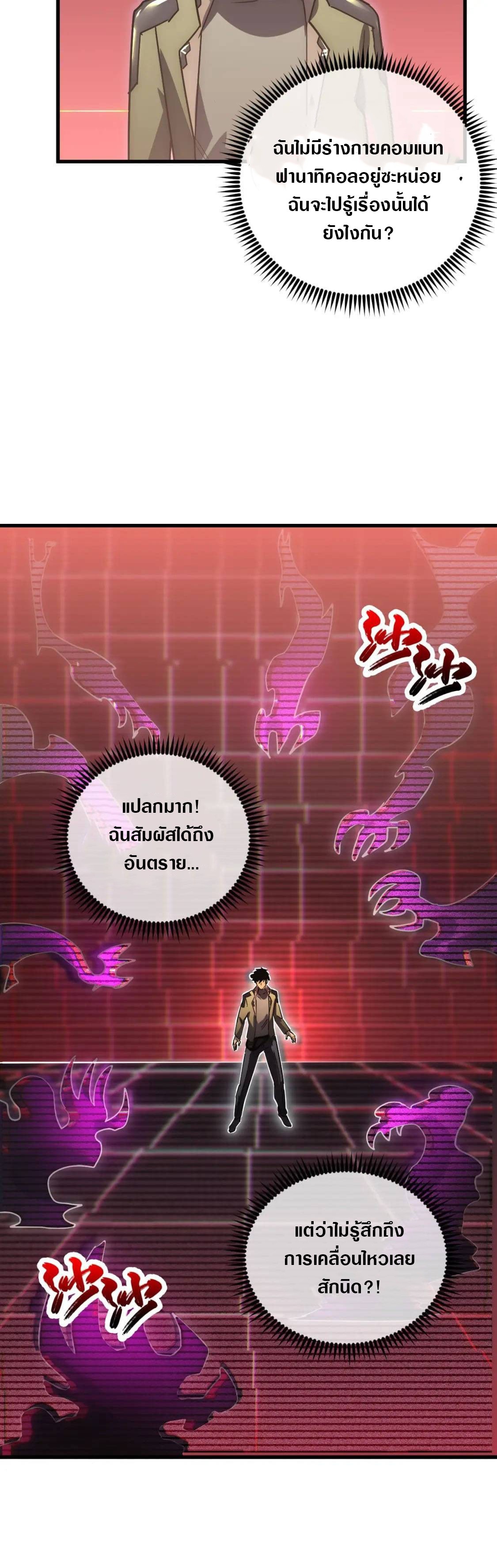 Rise From The Rubble |  เศษซากวันสิ้นโลก ตอนที่ 175 หน้า 16