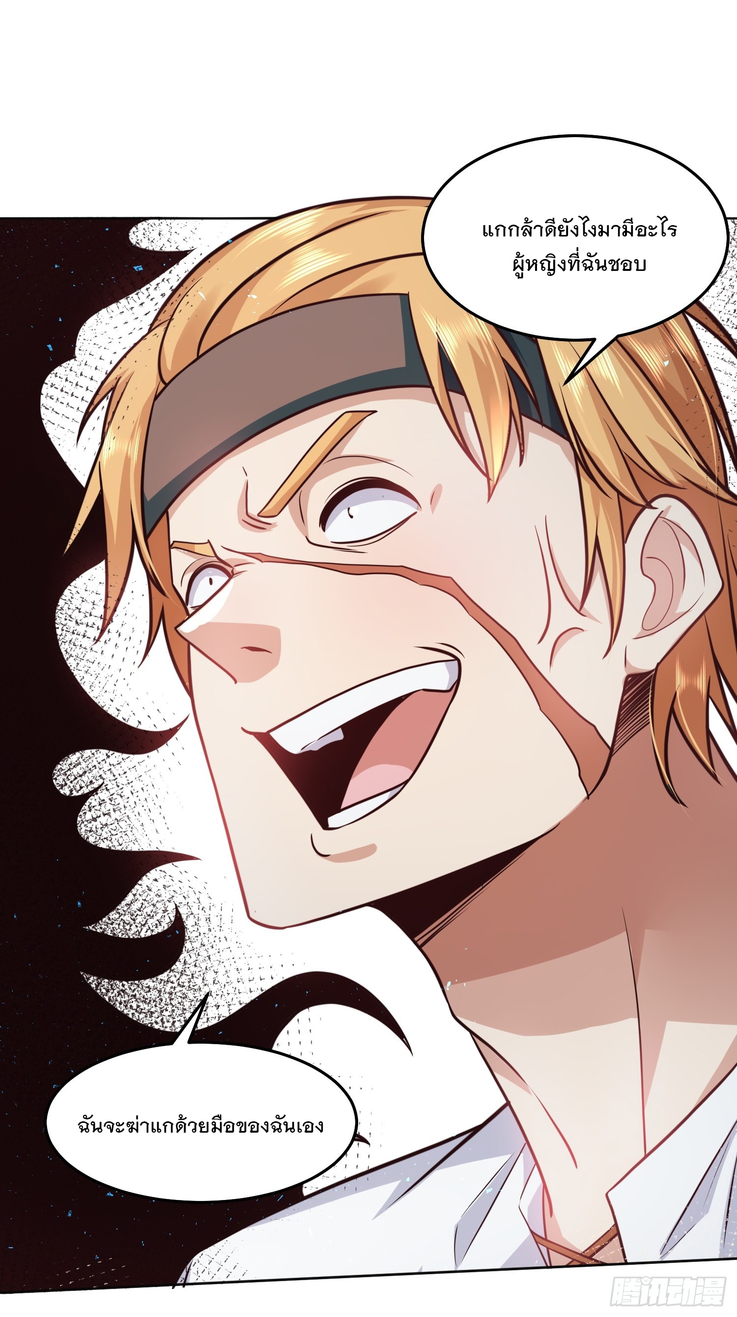 สร้างฮาเร็มด้วยระบบฉายาสุดเทพ ตอนที่ 37 หน้า 26