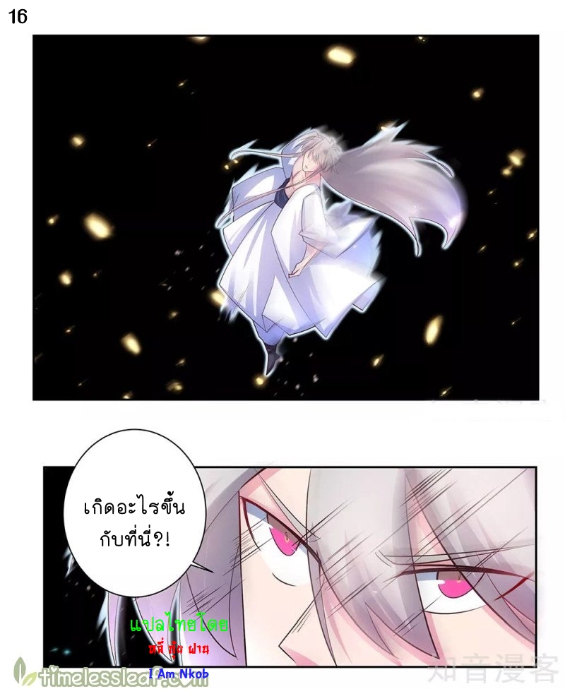 Above All Gods เทพยุทธเหนือเทวะ ตอนที่ 68 หน้า 16