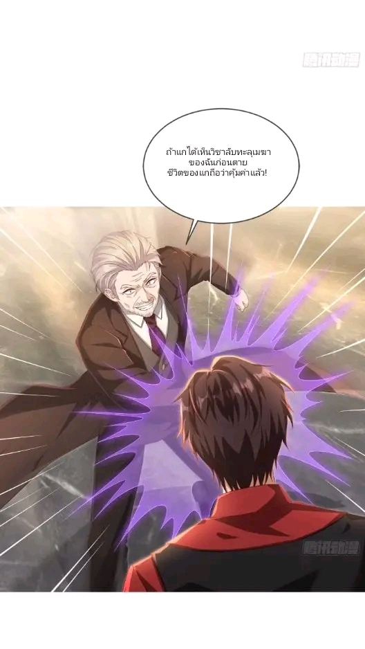 สุดยอดลูกเขยเกิดใหม่ ตอนที่ 6 หน้า 7