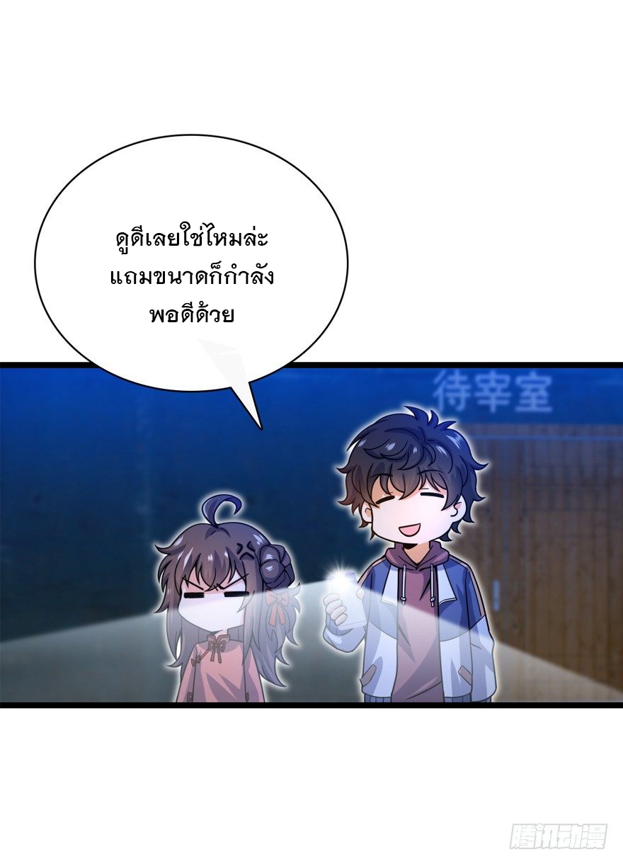 ชีวิตใหม่ของราชาจอมกวน ตอนที่ 24 หน้า 8