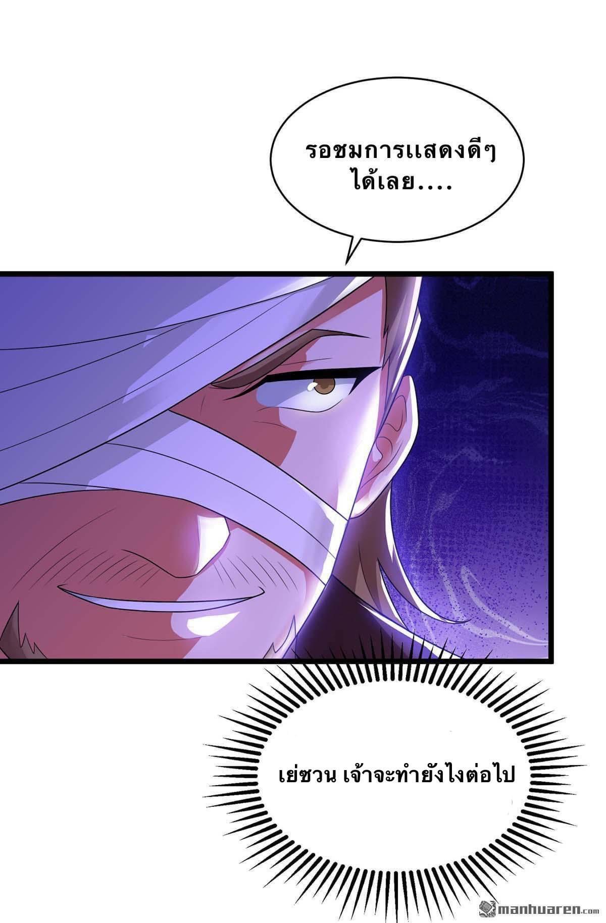 ระบบเทพเเห่งการกลืนกิน ตอนที่ 16 หน้า 5