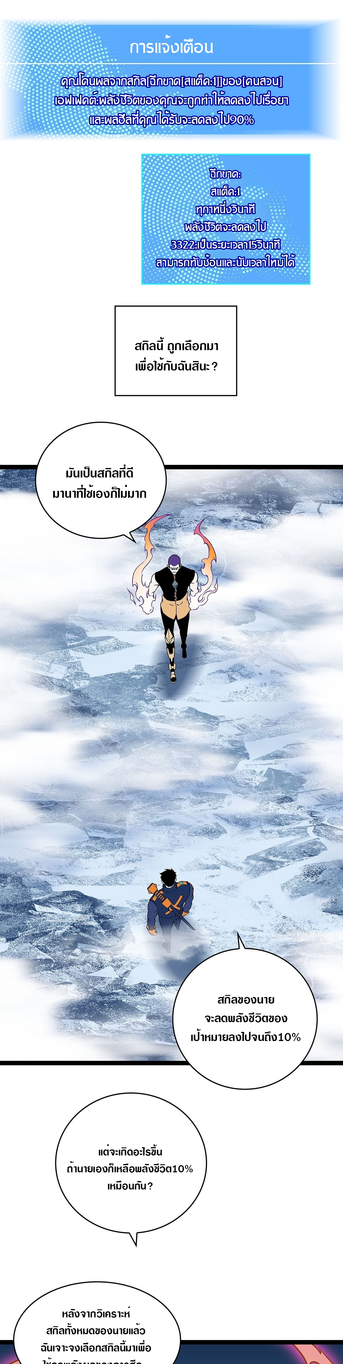 It all starts with playing game seriously ตอนที่ 91 หน้า 7