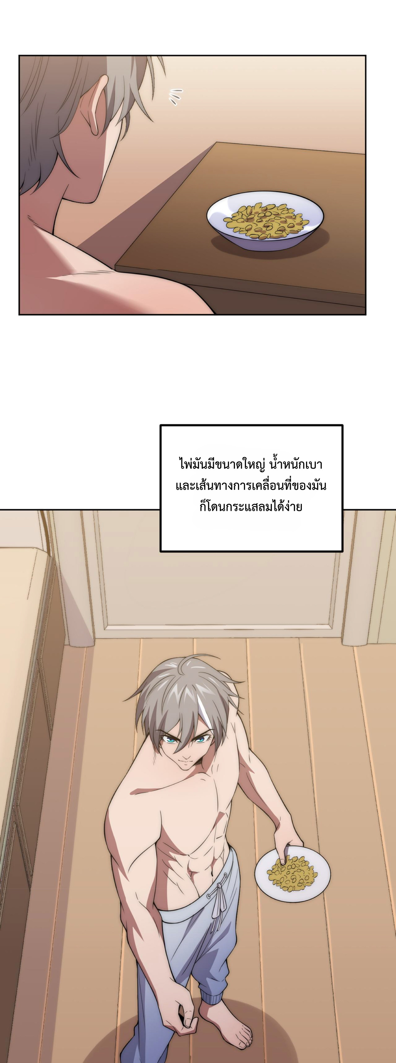 The Age of Genes ตอนที่ 6 หน้า 5