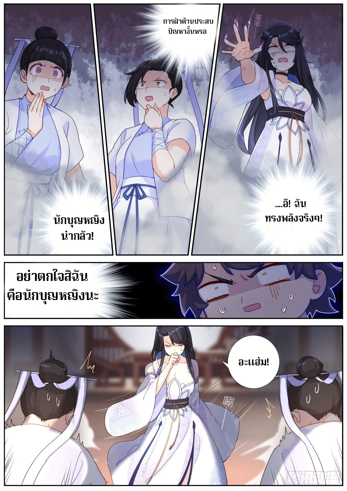What Do You Do When You Suddenly Become an Immortal? เมื่อจู่ๆผมก็สลับร่างกับเซียนสาว! ตอนที่ 1 หน้า 19
