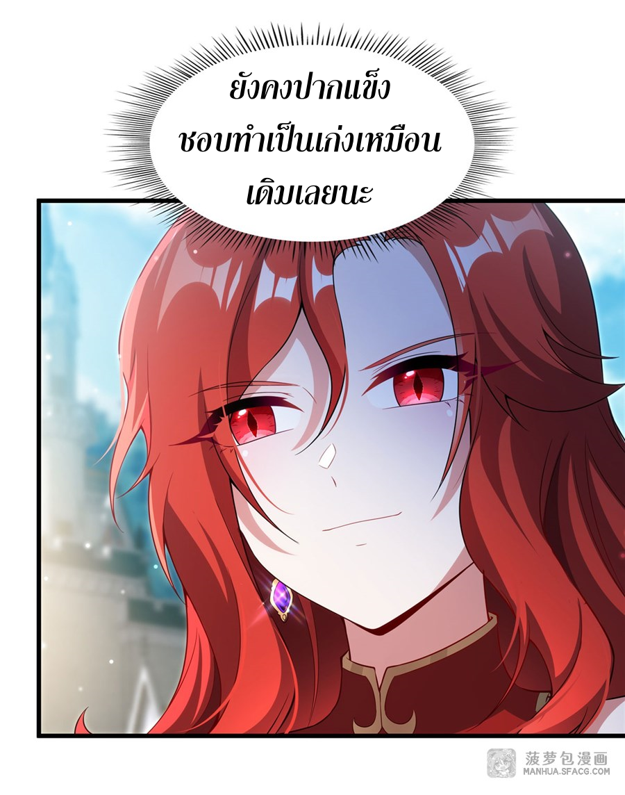 Shut Up, Evil Dragon! I don't want to raise a child with you anymore ตอนที่ 9 หน้า 21