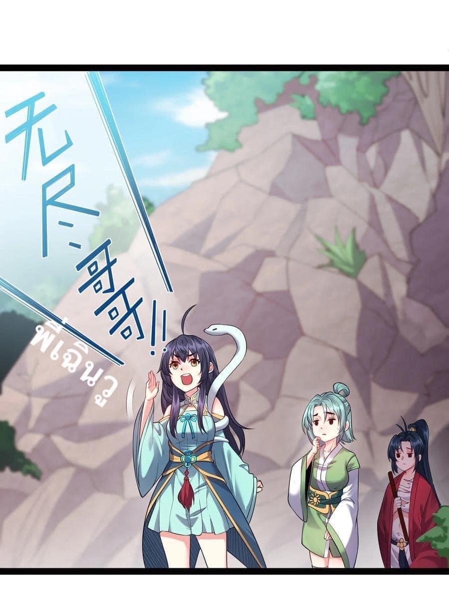 เทพวายร้ายกลับชาติมาเกิดใหม่ ตอนที่ 28 หน้า 5