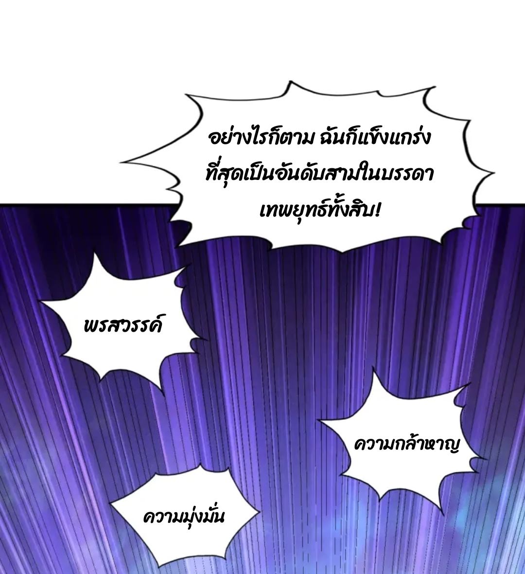 จักรพรรดิ์สูงสุดนิรันดร์ ตอนที่ 5 หน้า 17