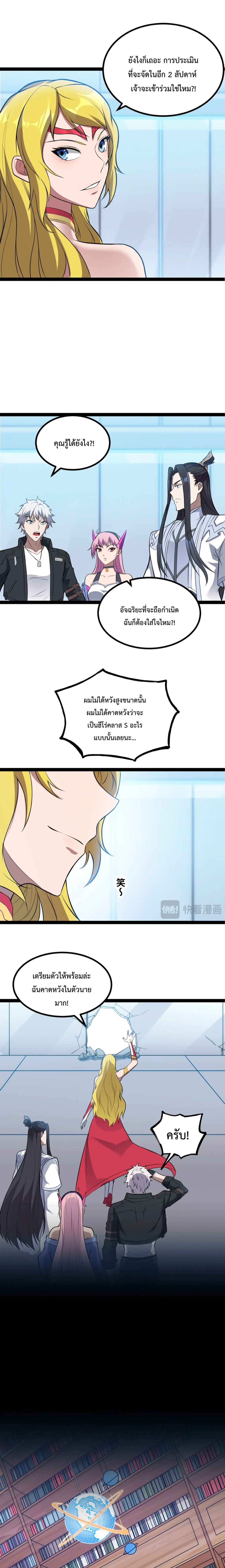 ข้านี่แหละผู้ที่แข็งแกร่งที่สุดในต่างโลก (ชนจีน) ตอนที่ 15 หน้า 8